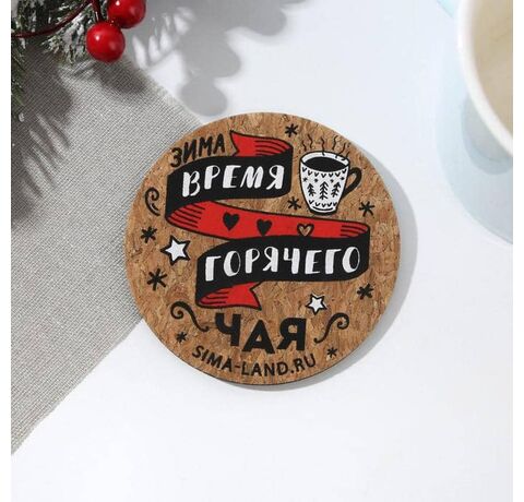 Подставка под кружку